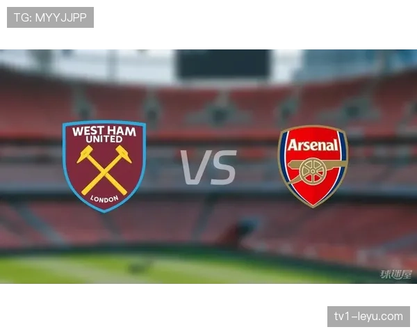 西汉姆联主场迎战利物浦，欧战资格争夺战一触即发