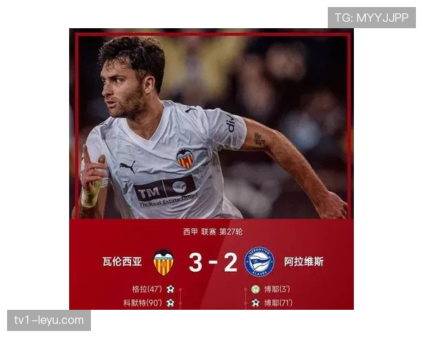 瓦伦西亚保级风险浮现，西甲赛季稳定性考验加剧