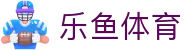 leyu (乐鱼)体育官方网站 - leyu.com